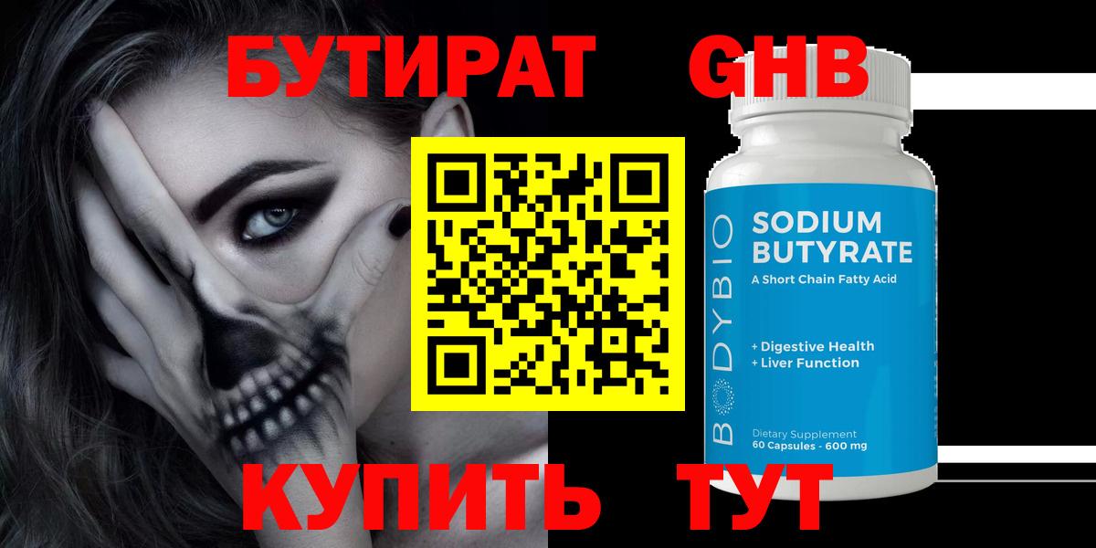 Салехард  БУТИРАТ  Вход с VPN  Бутират Butirat 