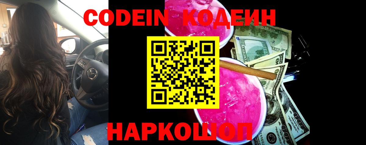 Салехард  Codein напиток Lean (лин)  Вход с VPN 