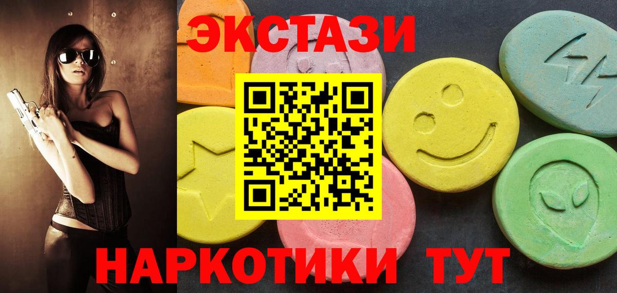 Салехард  ЭКСТАЗИ 250 мг  Ecstasy 250 мг  Вход с VPN 