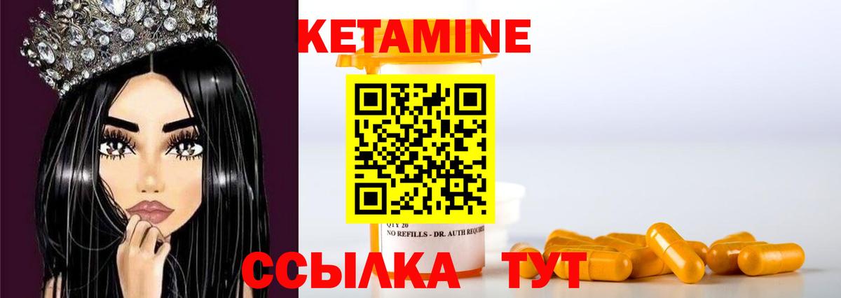КЕТАМИН ketamine Салехард
