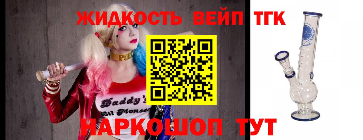 Салехард  Дистиллят ТГК вейп с тгк  Вход с VPN 